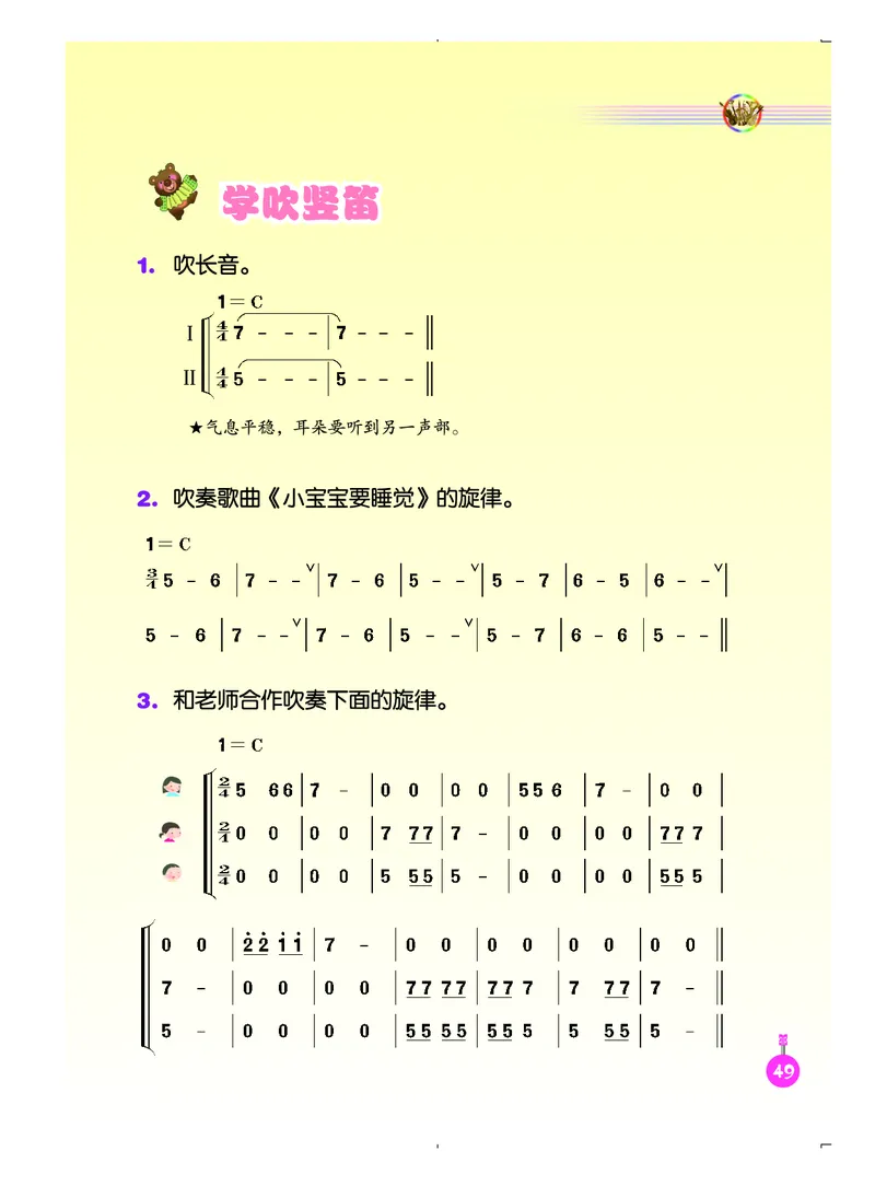 义务教育教科书&middot;音乐（简谱）四年级上册_电子课本_小学电子课本_06音乐_人音版（简谱）