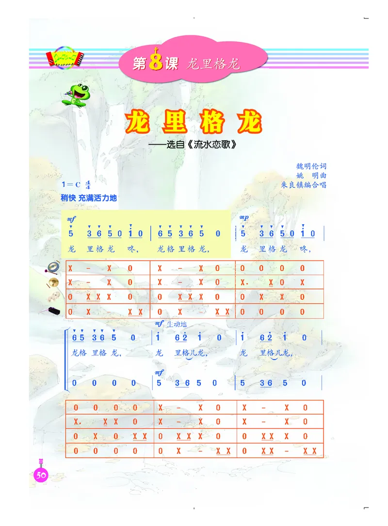 义务教育教科书&middot;音乐（简谱）四年级上册_电子课本_小学电子课本_06音乐_人音版（简谱）