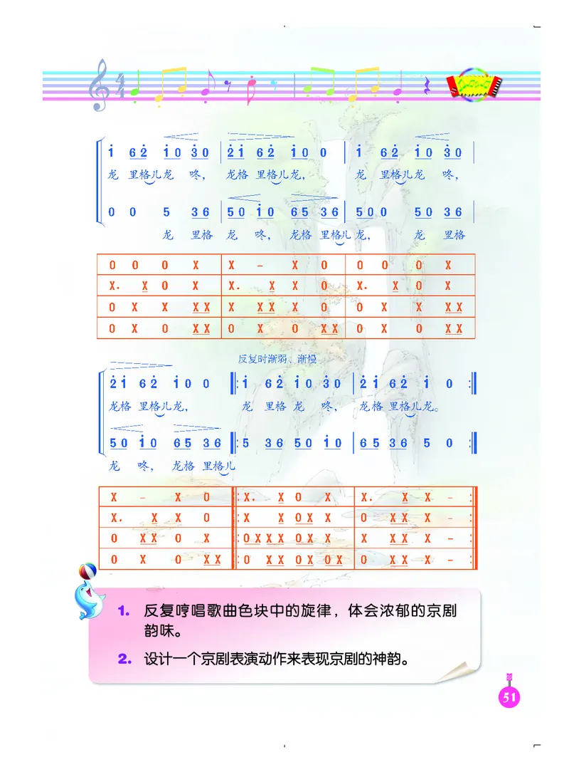 义务教育教科书&middot;音乐（简谱）四年级上册_电子课本_小学电子课本_06音乐_人音版（简谱）