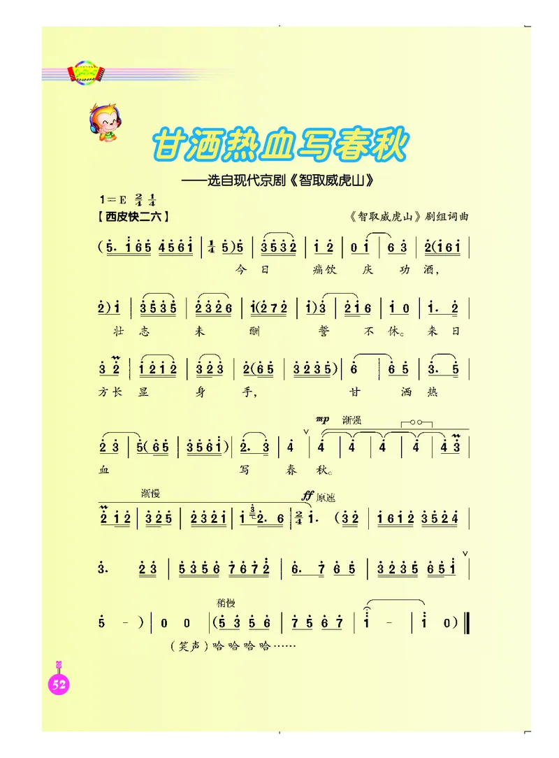 义务教育教科书&middot;音乐（简谱）四年级上册_电子课本_小学电子课本_06音乐_人音版（简谱）