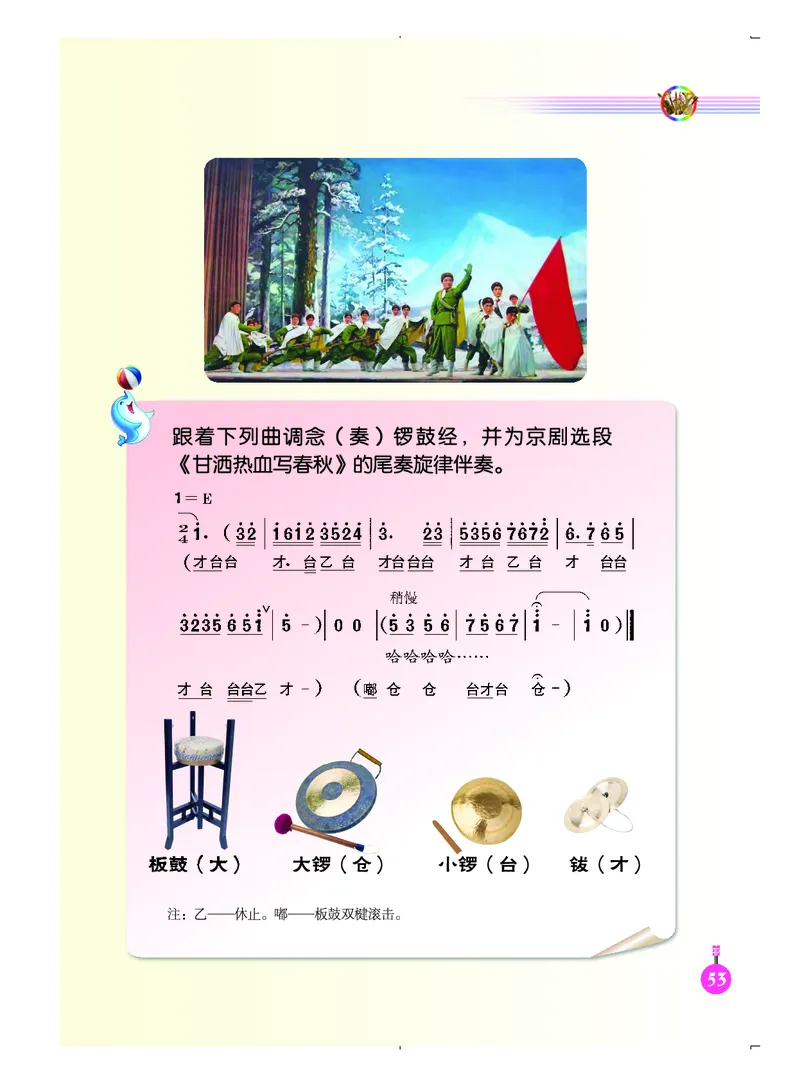 义务教育教科书&middot;音乐（简谱）四年级上册_电子课本_小学电子课本_06音乐_人音版（简谱）