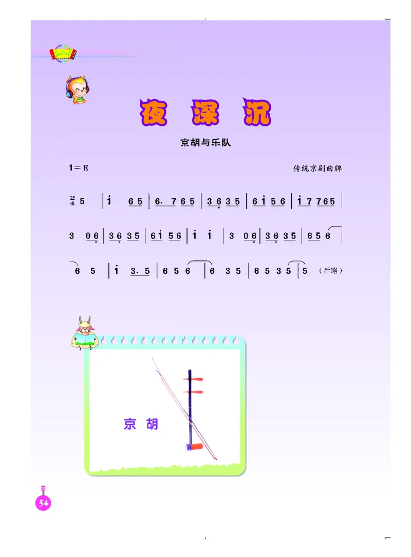 义务教育教科书&middot;音乐（简谱）四年级上册_电子课本_小学电子课本_06音乐_人音版（简谱）