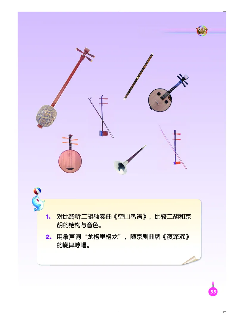 义务教育教科书&middot;音乐（简谱）四年级上册_电子课本_小学电子课本_06音乐_人音版（简谱）