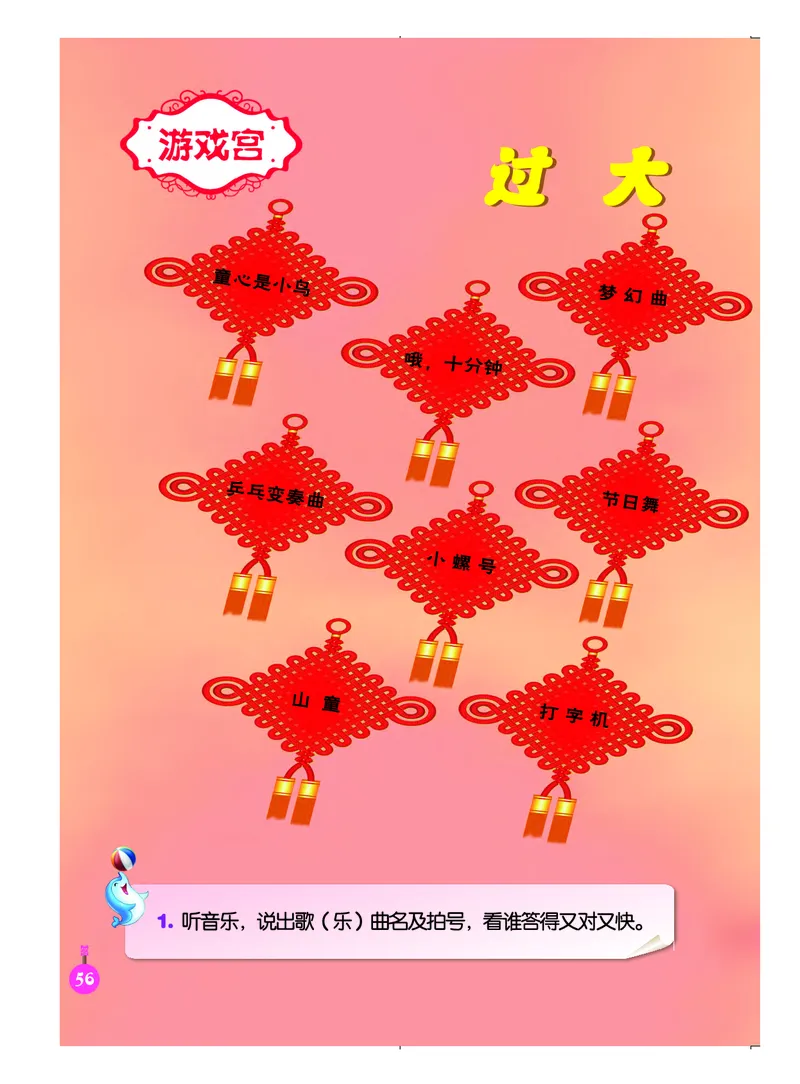 义务教育教科书&middot;音乐（简谱）四年级上册_电子课本_小学电子课本_06音乐_人音版（简谱）