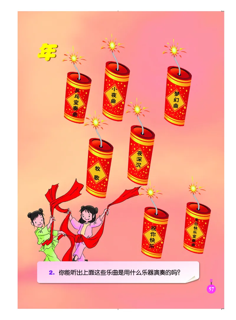 义务教育教科书&middot;音乐（简谱）四年级上册_电子课本_小学电子课本_06音乐_人音版（简谱）