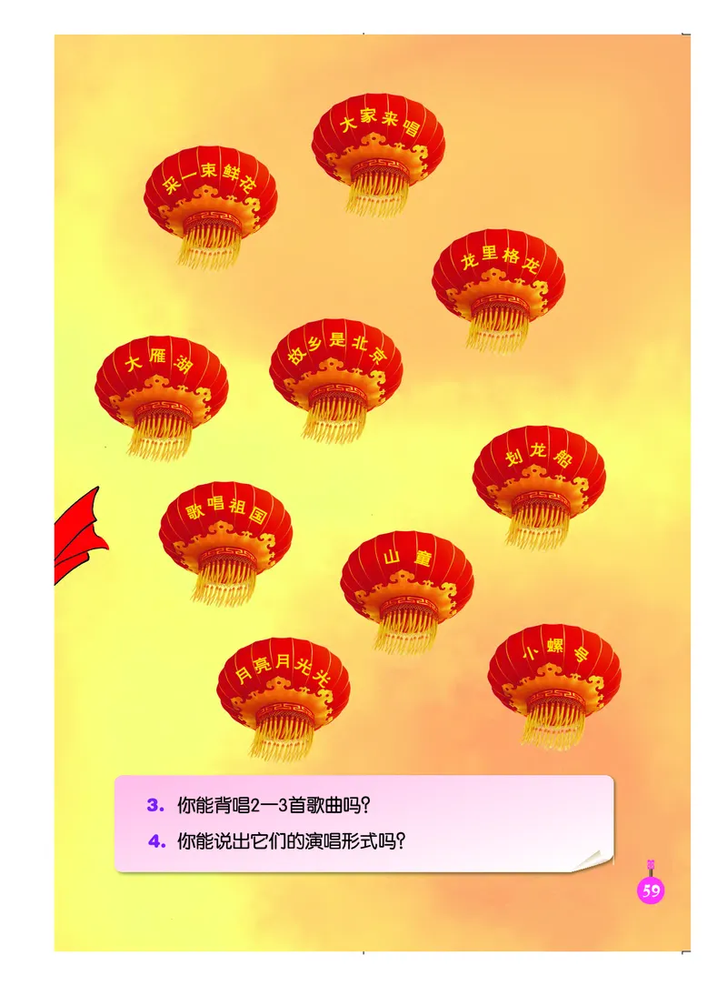 义务教育教科书&middot;音乐（简谱）四年级上册_电子课本_小学电子课本_06音乐_人音版（简谱）