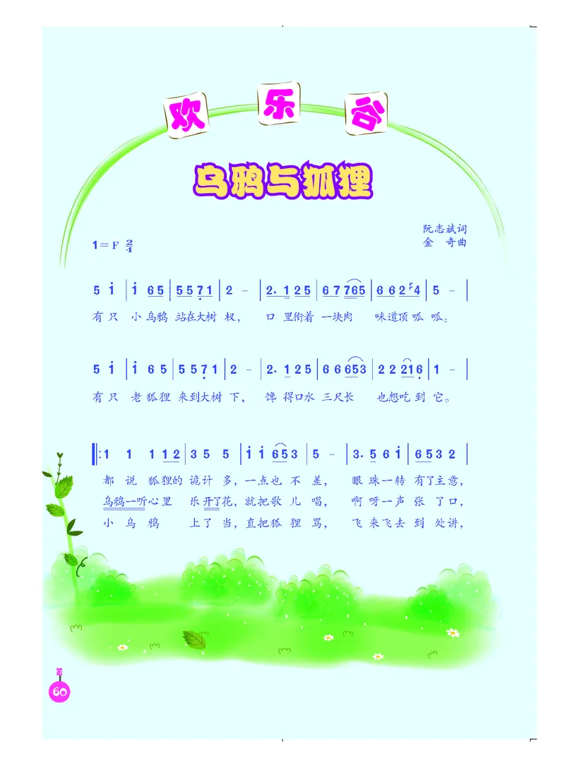 义务教育教科书&middot;音乐（简谱）四年级上册_电子课本_小学电子课本_06音乐_人音版（简谱）