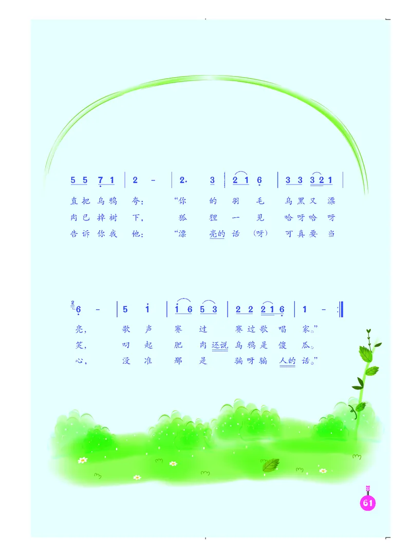 义务教育教科书&middot;音乐（简谱）四年级上册_电子课本_小学电子课本_06音乐_人音版（简谱）