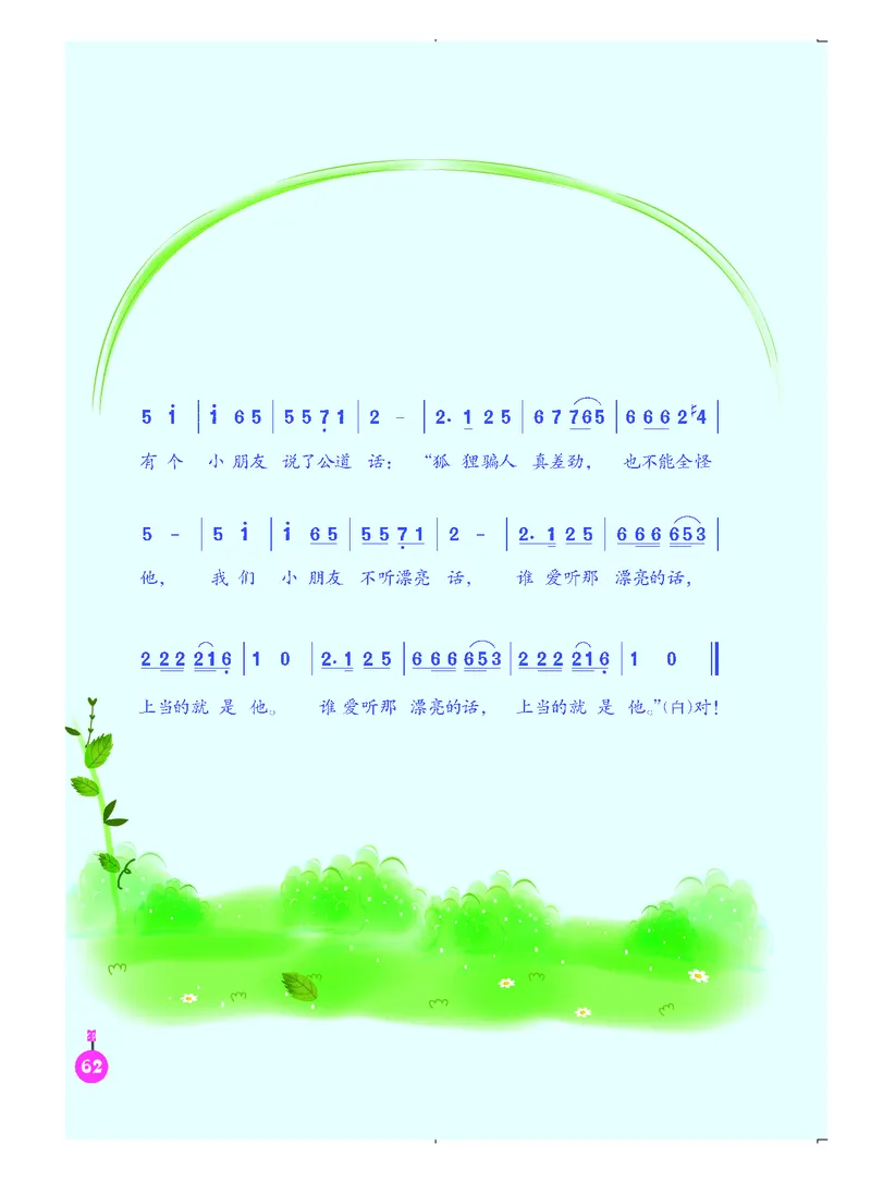 义务教育教科书&middot;音乐（简谱）四年级上册_电子课本_小学电子课本_06音乐_人音版（简谱）