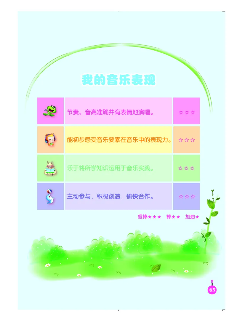 义务教育教科书&middot;音乐（简谱）四年级上册_电子课本_小学电子课本_06音乐_人音版（简谱）