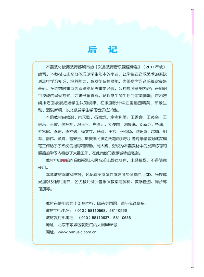 义务教育教科书&middot;音乐（简谱）四年级上册_电子课本_小学电子课本_06音乐_人音版（简谱）