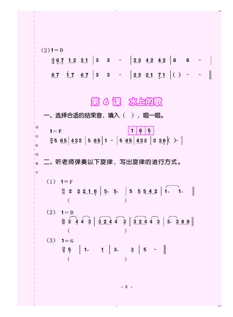 义务教育教科书&middot;音乐（简谱）四年级上册_电子课本_小学电子课本_06音乐_人音版（简谱）