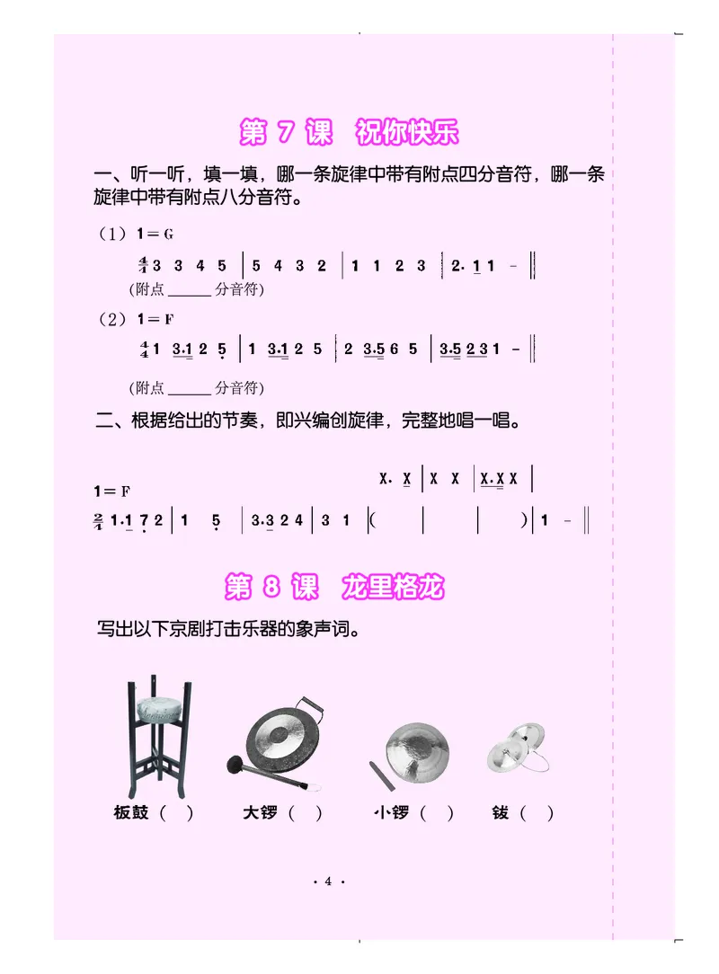 义务教育教科书&middot;音乐（简谱）四年级上册_电子课本_小学电子课本_06音乐_人音版（简谱）