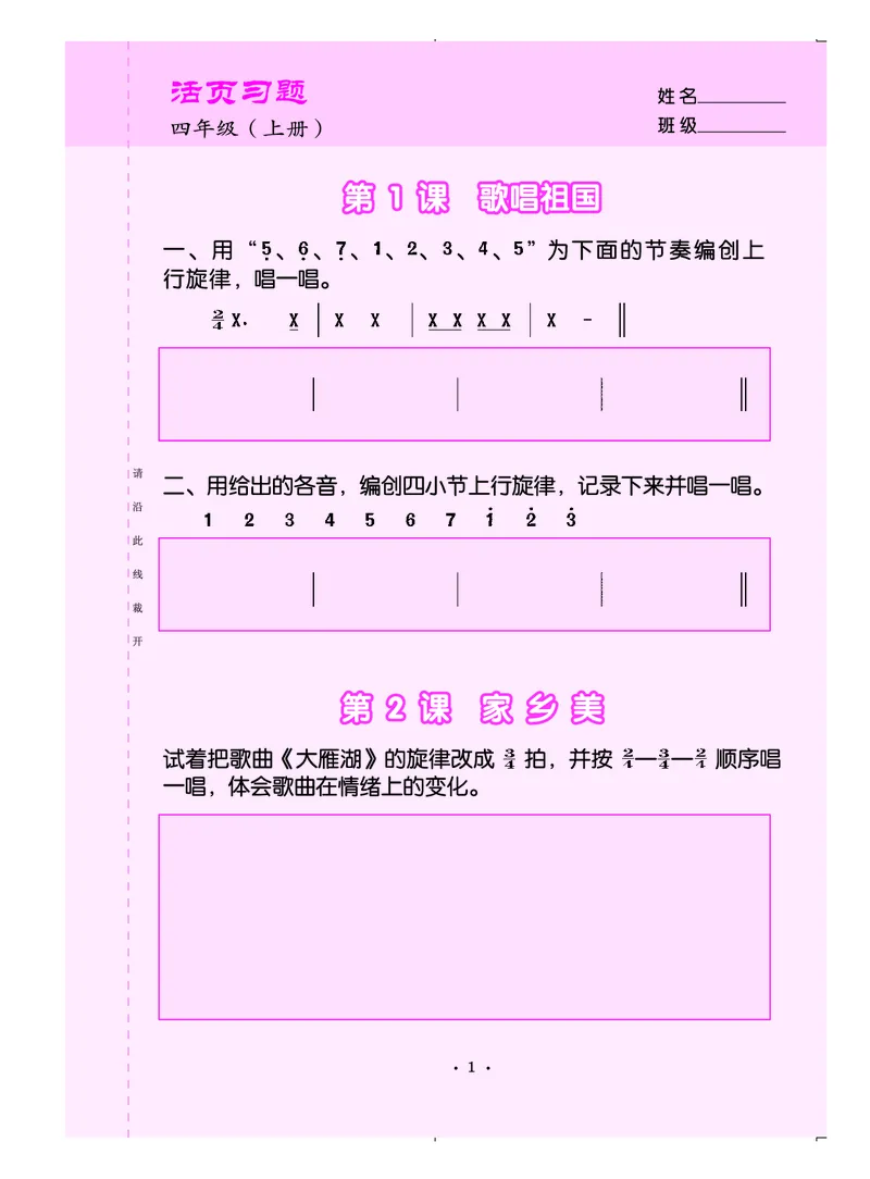 义务教育教科书&middot;音乐（简谱）四年级上册_电子课本_小学电子课本_06音乐_人音版（简谱）