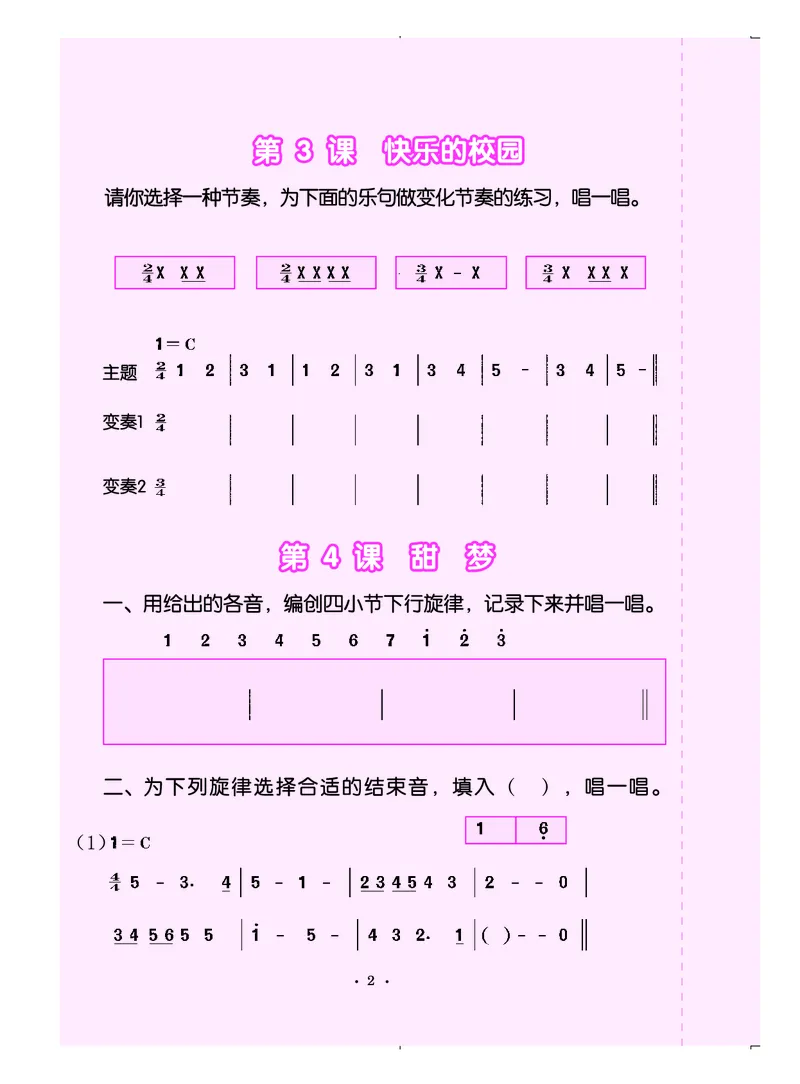 义务教育教科书&middot;音乐（简谱）四年级上册_电子课本_小学电子课本_06音乐_人音版（简谱）