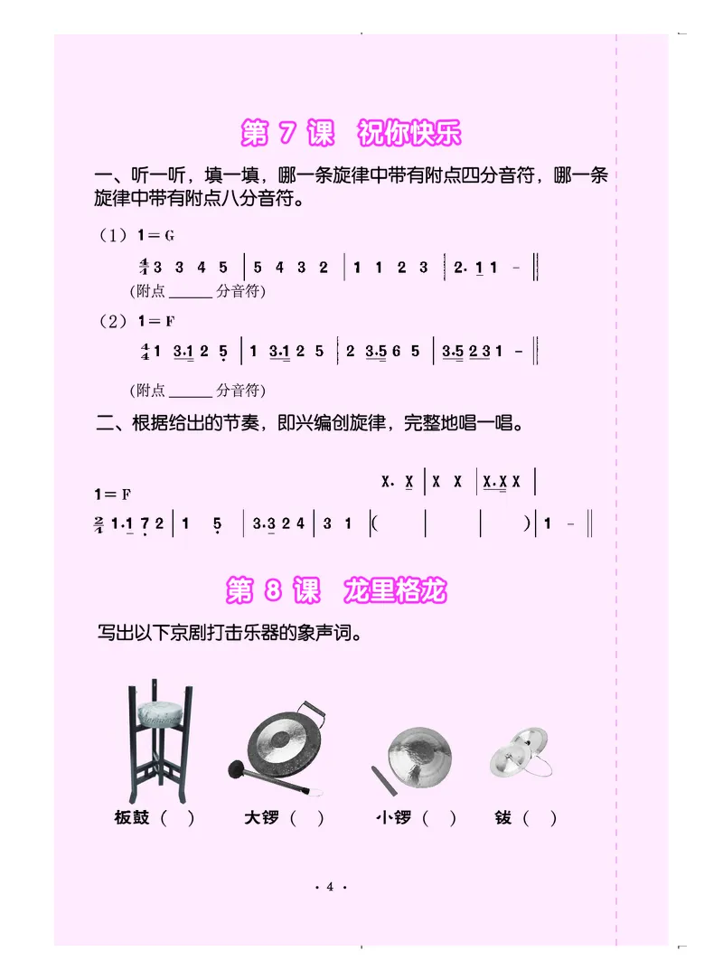 义务教育教科书&middot;音乐（简谱）四年级上册_电子课本_小学电子课本_06音乐_人音版（简谱）