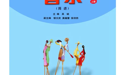 义务教育教科书&middot;音乐（简谱）四年级上册_电子课本_小学电子课本_06音乐_人音版（简谱）