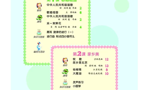 义务教育教科书&middot;音乐（简谱）四年级上册_电子课本_小学电子课本_06音乐_人音版（简谱）