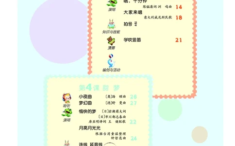 义务教育教科书&middot;音乐（简谱）四年级上册_电子课本_小学电子课本_06音乐_人音版（简谱）