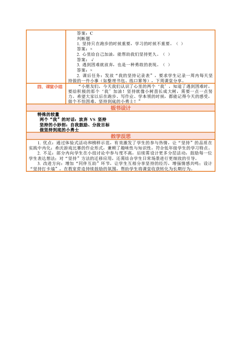 4.2《坚持才会有收获&mdash;&mdash;特殊的较量一起来试一试》教案设计(1)(1)_26新二年级道法下册（统编版）_版本一_部编版道德与法治2下_2026春新版_第三套-wu_01课件+教案+习题第1套