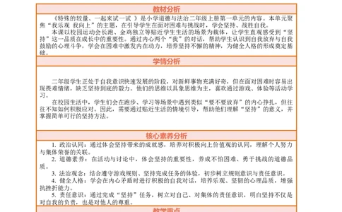 4.2《坚持才会有收获&mdash;&mdash;特殊的较量一起来试一试》教案设计(1)(1)_26新二年级道法下册（统编版）_版本一_部编版道德与法治2下_2026春新版_第三套-wu_01课件+教案+习题第1套