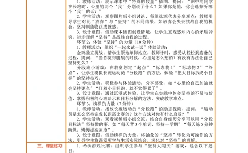 4.2《坚持才会有收获&mdash;&mdash;特殊的较量一起来试一试》教案设计(1)(1)_26新二年级道法下册（统编版）_版本一_部编版道德与法治2下_2026春新版_第三套-wu_01课件+教案+习题第1套