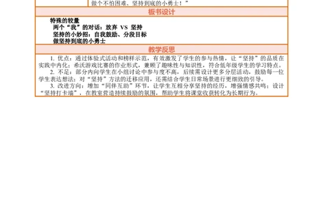 4.2《坚持才会有收获&mdash;&mdash;特殊的较量一起来试一试》教案设计(1)(1)_26新二年级道法下册（统编版）_版本一_部编版道德与法治2下_2026春新版_第三套-wu_01课件+教案+习题第1套