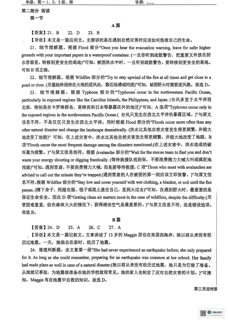 山东省菏泽市鄄城县第一中学2025-2026学年高一上学期12月月考英语试题（PDF版，含解析，含听力原文无音频）_2025年12月高一试卷