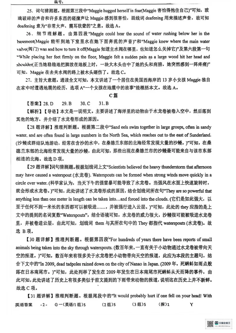 山东省菏泽市鄄城县第一中学2025-2026学年高一上学期12月月考英语试题（PDF版，含解析，含听力原文无音频）_2025年12月高一试卷