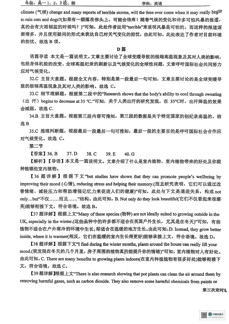山东省菏泽市鄄城县第一中学2025-2026学年高一上学期12月月考英语试题（PDF版，含解析，含听力原文无音频）_2025年12月高一试卷