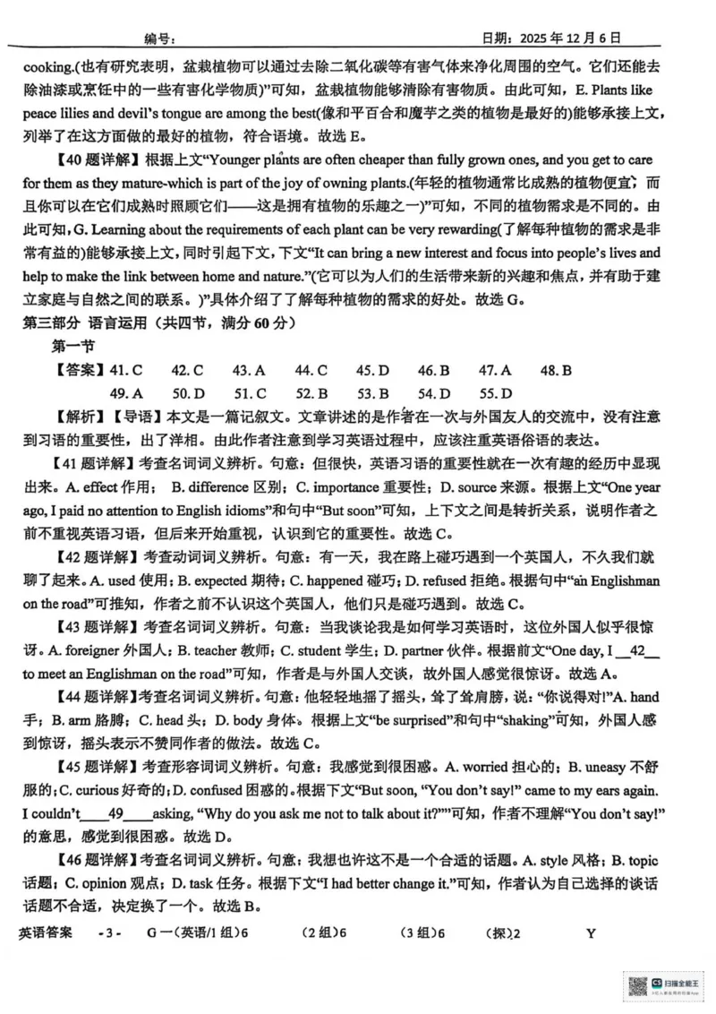 山东省菏泽市鄄城县第一中学2025-2026学年高一上学期12月月考英语试题（PDF版，含解析，含听力原文无音频）_2025年12月高一试卷