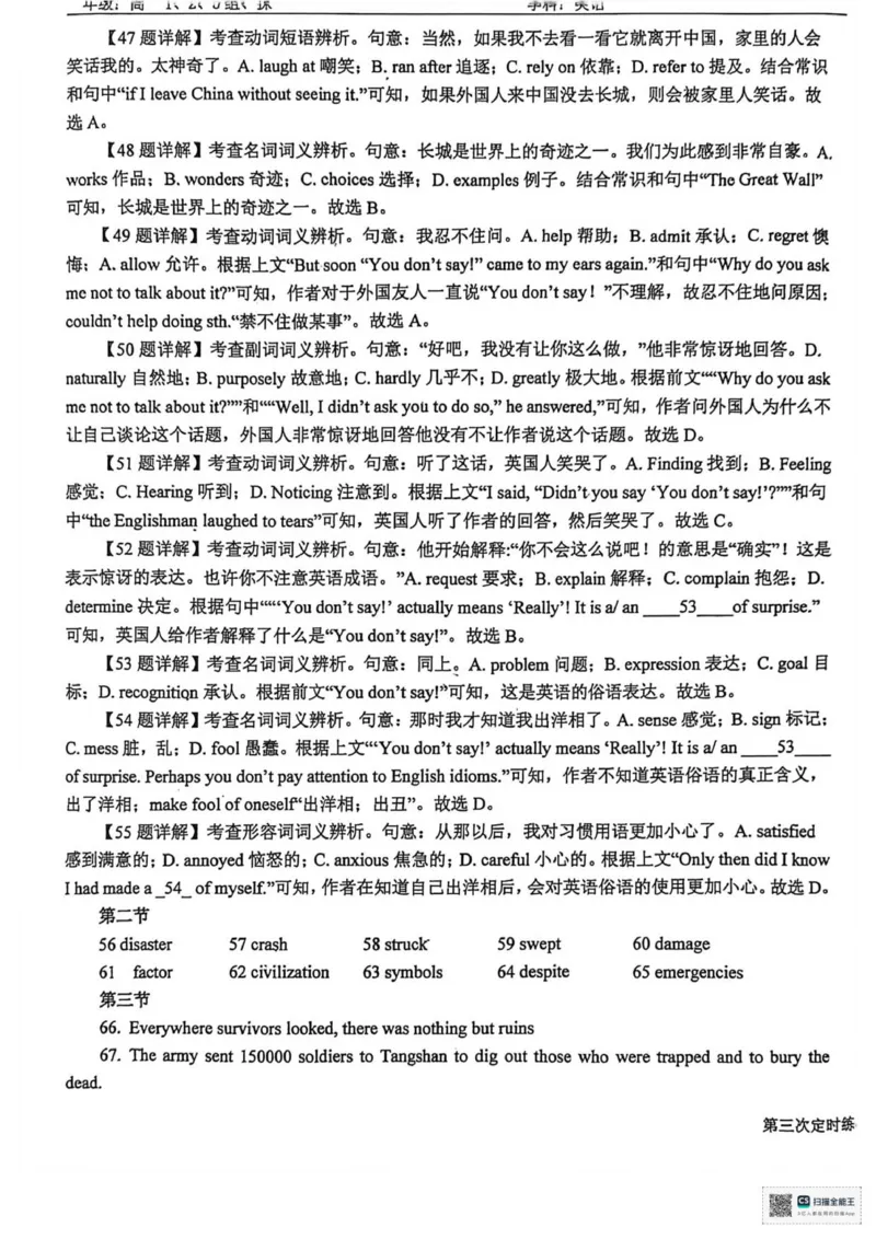 山东省菏泽市鄄城县第一中学2025-2026学年高一上学期12月月考英语试题（PDF版，含解析，含听力原文无音频）_2025年12月高一试卷