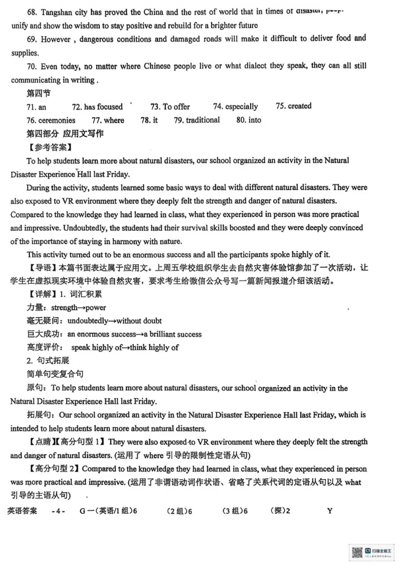 山东省菏泽市鄄城县第一中学2025-2026学年高一上学期12月月考英语试题（PDF版，含解析，含听力原文无音频）_2025年12月高一试卷