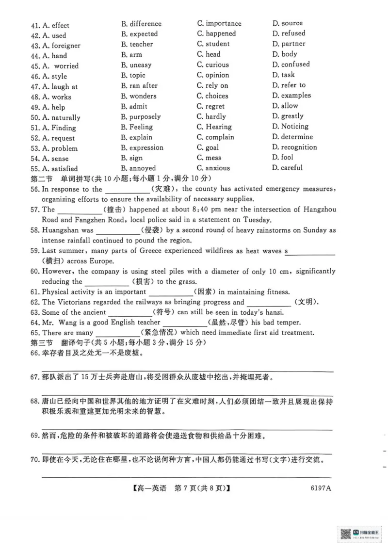 山东省菏泽市鄄城县第一中学2025-2026学年高一上学期12月月考英语试题（PDF版，含解析，含听力原文无音频）_2025年12月高一试卷