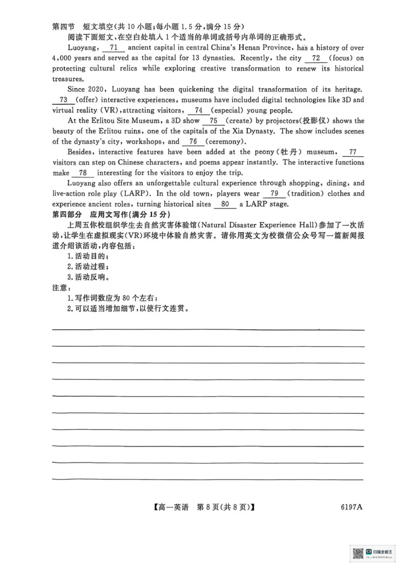 山东省菏泽市鄄城县第一中学2025-2026学年高一上学期12月月考英语试题（PDF版，含解析，含听力原文无音频）_2025年12月高一试卷
