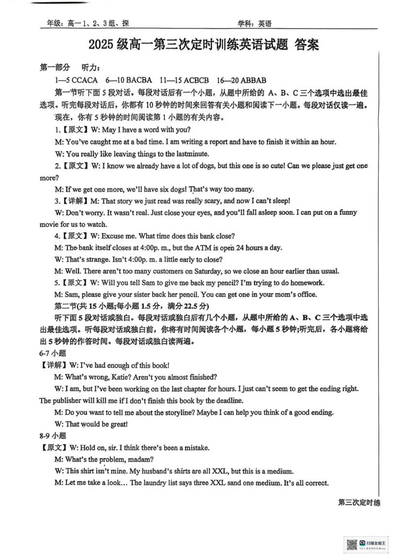 山东省菏泽市鄄城县第一中学2025-2026学年高一上学期12月月考英语试题（PDF版，含解析，含听力原文无音频）_2025年12月高一试卷