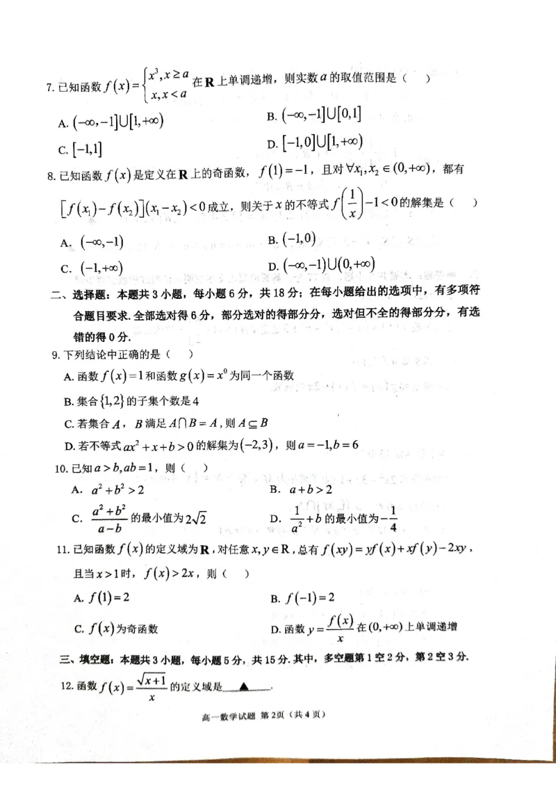 山东省聊城市2024-2025学年高一上学期11月期中教学质量检测数学试题_2024年12月试卷_1204山东省聊城市2024-2025学年高一上学期11月期中考试