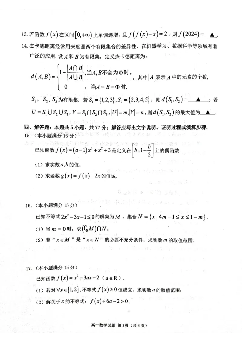 山东省聊城市2024-2025学年高一上学期11月期中教学质量检测数学试题_2024年12月试卷_1204山东省聊城市2024-2025学年高一上学期11月期中考试