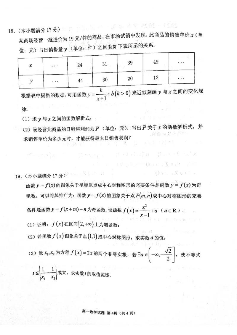 山东省聊城市2024-2025学年高一上学期11月期中教学质量检测数学试题_2024年12月试卷_1204山东省聊城市2024-2025学年高一上学期11月期中考试