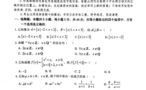 山东省聊城市2024-2025学年高一上学期11月期中教学质量检测数学试题_2024年12月试卷_1204山东省聊城市2024-2025学年高一上学期11月期中考试