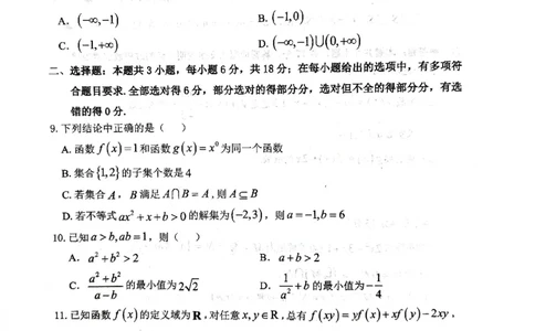 山东省聊城市2024-2025学年高一上学期11月期中教学质量检测数学试题_2024年12月试卷_1204山东省聊城市2024-2025学年高一上学期11月期中考试