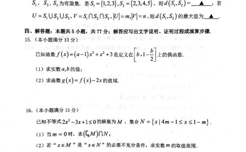 山东省聊城市2024-2025学年高一上学期11月期中教学质量检测数学试题_2024年12月试卷_1204山东省聊城市2024-2025学年高一上学期11月期中考试