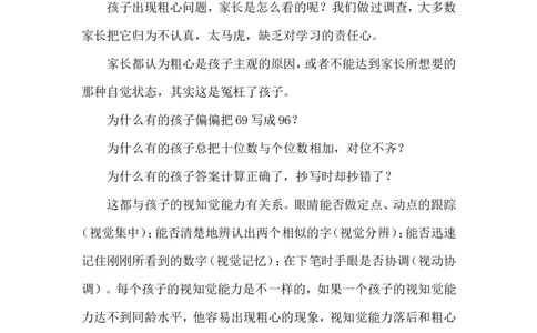 案例19_最新人教版英语八年级上册_老版（含有参考价值）_09.班主任+教师常用工作资料包易提分旗舰店_教育指南（学生、家长、教师）_案例分析