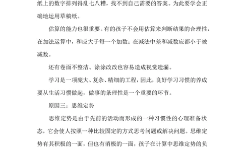 案例19_最新人教版英语八年级上册_老版（含有参考价值）_09.班主任+教师常用工作资料包易提分旗舰店_教育指南（学生、家长、教师）_案例分析