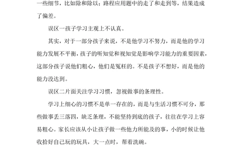 案例19_最新人教版英语八年级上册_老版（含有参考价值）_09.班主任+教师常用工作资料包易提分旗舰店_教育指南（学生、家长、教师）_案例分析