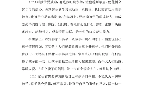 案例19_最新人教版英语八年级上册_老版（含有参考价值）_09.班主任+教师常用工作资料包易提分旗舰店_教育指南（学生、家长、教师）_案例分析