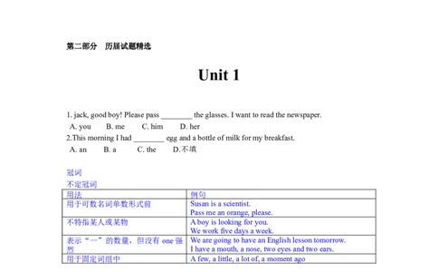 强烈推荐初二英语语法全真精讲讲义_最新人教版英语八年级上册_老版（含有参考价值）_06复习+知识梳理+工作计划总结人教版初中英语八上（多版本）易提分旗舰店