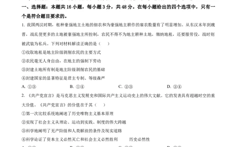 山西省晋城市2024-2025学年高一上学期1月期末联考政治试题Word版无答案_2025年03月试卷_0312山西省晋城市2024-2025学年高一上学期1月期末考试