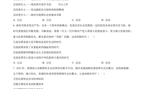 山西省晋城市2024-2025学年高一上学期1月期末联考政治试题Word版无答案_2025年03月试卷_0312山西省晋城市2024-2025学年高一上学期1月期末考试