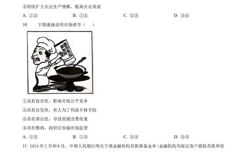 山西省晋城市2024-2025学年高一上学期1月期末联考政治试题Word版无答案_2025年03月试卷_0312山西省晋城市2024-2025学年高一上学期1月期末考试